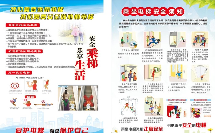 电梯安全宣传单图片cdr矢量模版下载