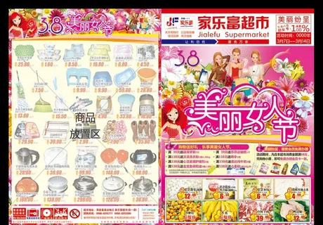 超市海报图片