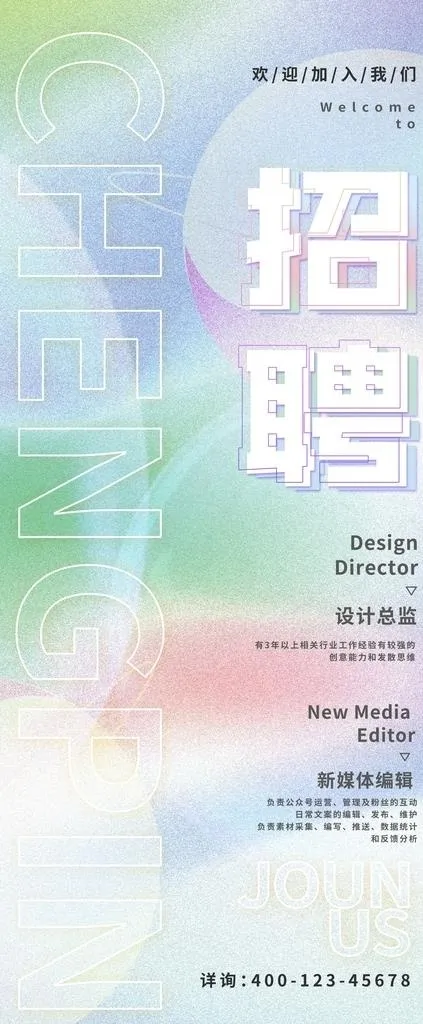 招聘海报图片psd模版下载