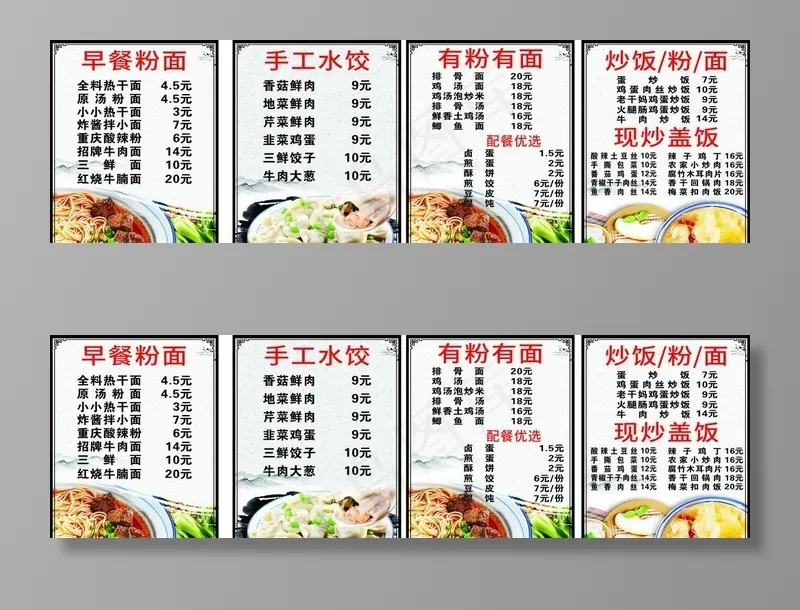早餐价格表图片cdr矢量模版下载