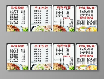 早餐价格表图片