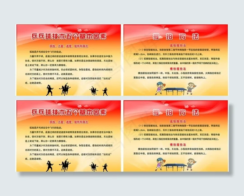 乒乓球技术海报图片psd模版下载