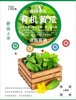 黄瓜海报图片