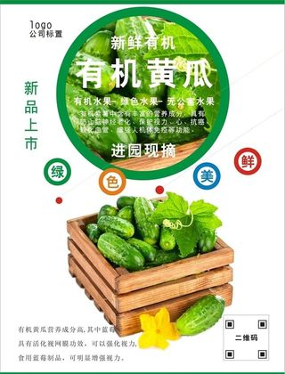 黄瓜海报图片