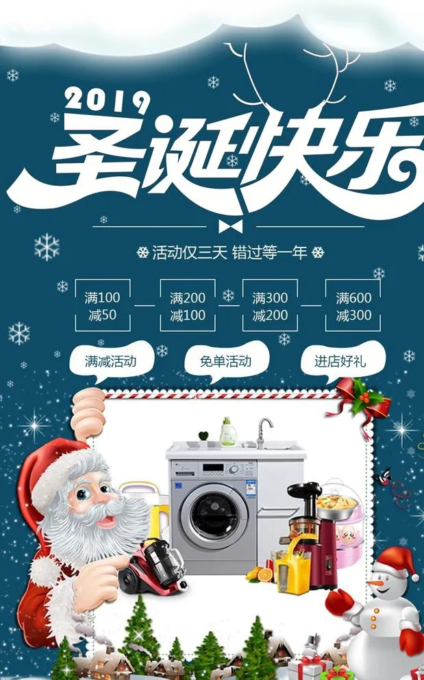 圣诞狂欢图片(1039x1635)psd模版下载