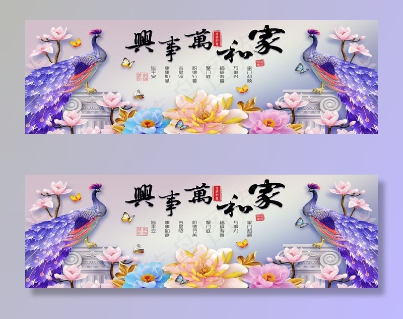 家和万事兴孔雀装饰画图片