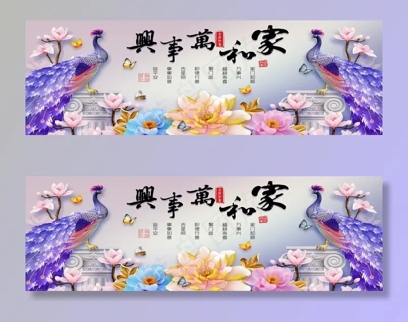家和万事兴孔雀装饰画图片