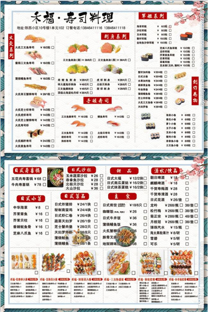 寿司菜单图片(3150x4724)psd模版下载