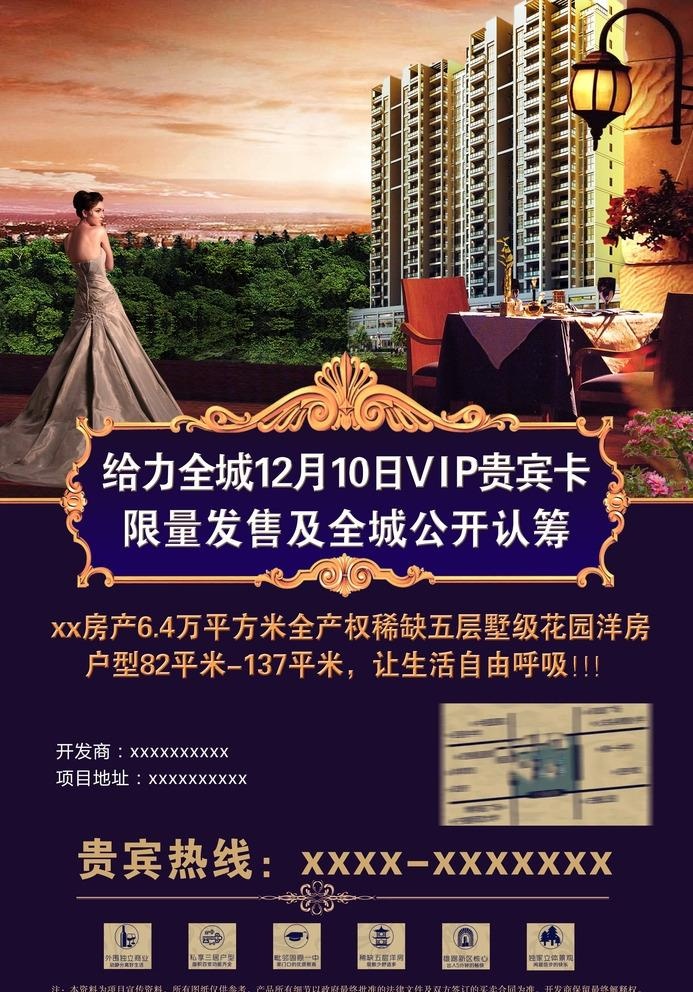 房产单页图片(3390x5008)psd模版下载