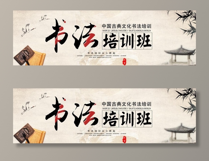 书法培训图片(10630x3543)psd模版下载