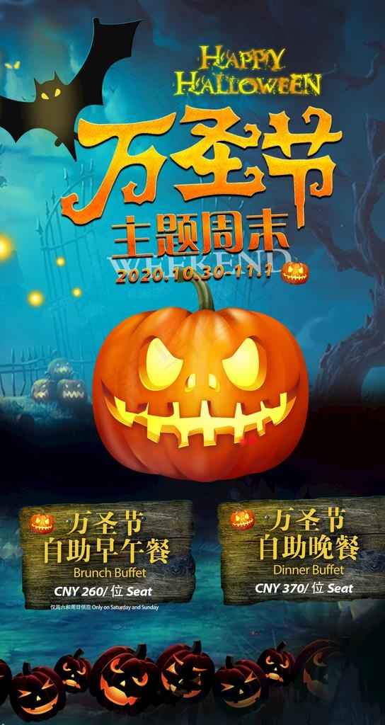 万圣节海报图片