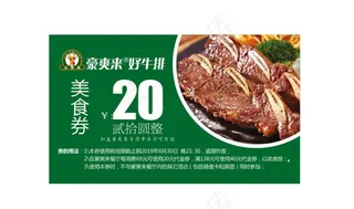 牛排代金券图片