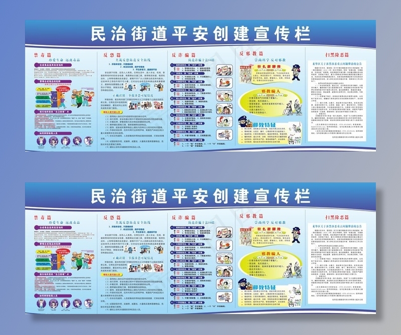 平安创建宣传栏图片cdr矢量模版下载