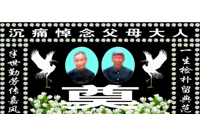 奠字背景图片