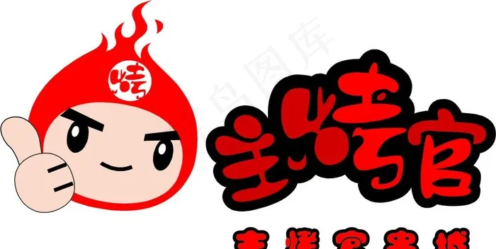 烧烤店标 商标 创意标志图片cdr矢量模版下载