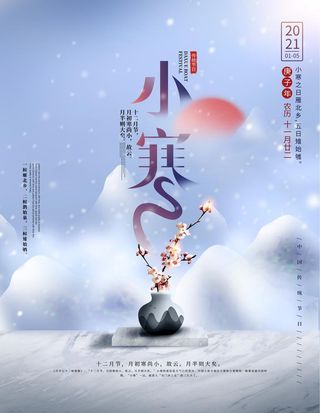 小寒图片