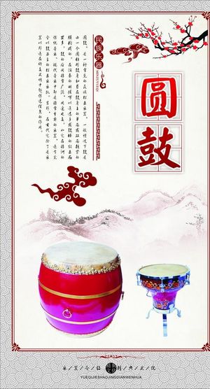 圆鼓乐器图片