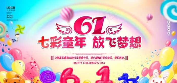 儿童节背景图片