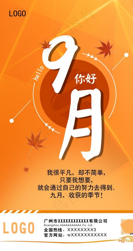 9月 你好图片psd模版下载