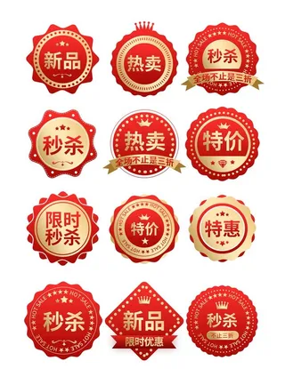 热卖秒杀标签图片