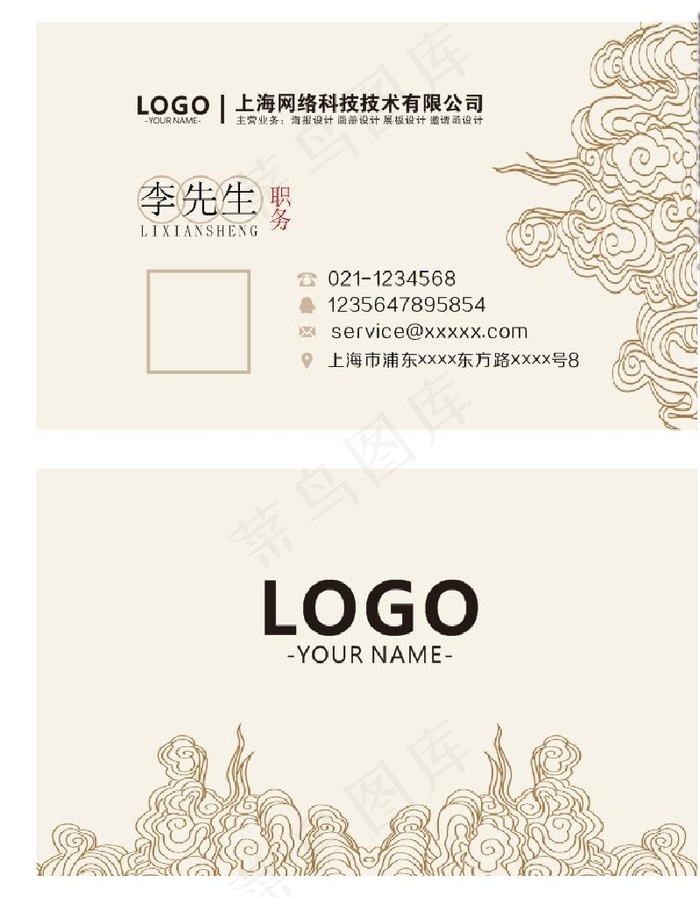 中国风名片图片