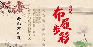 老北京布鞋图片