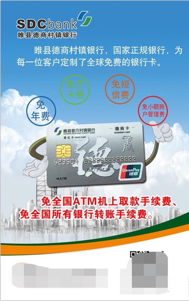 银行海报图片(1713x2598)psd模版下载