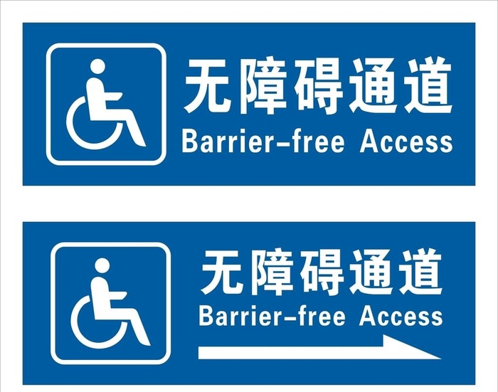 无障碍通道图片