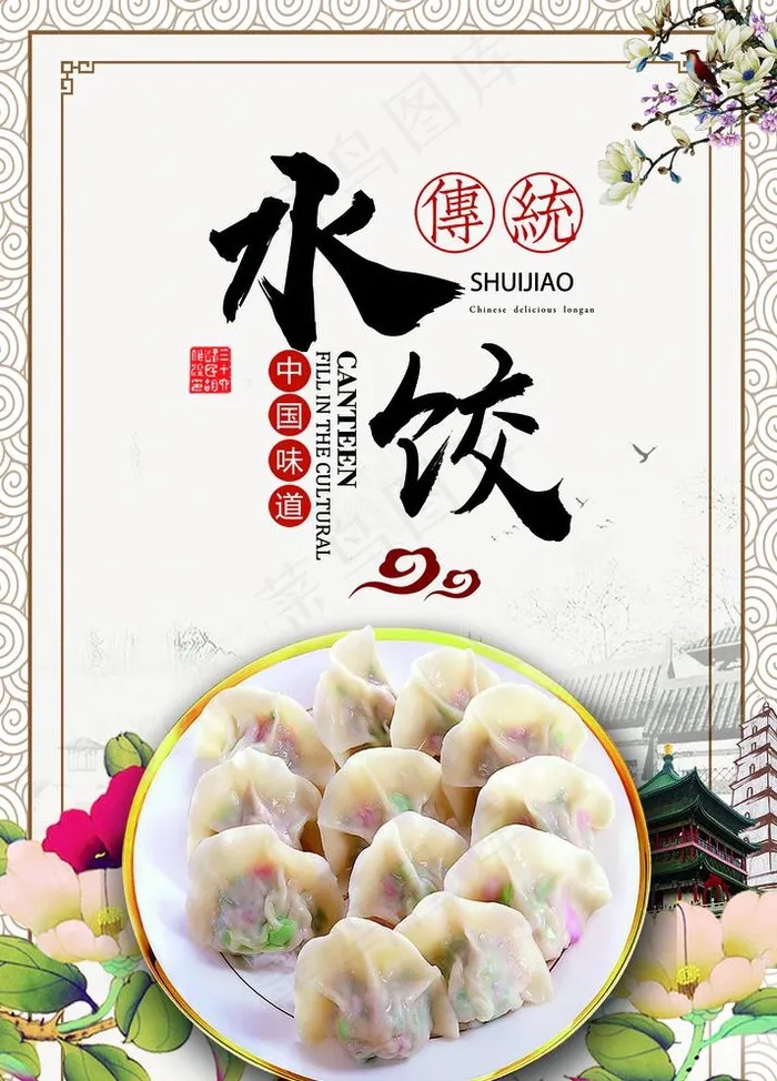 饺子画报 手工饺子 饺子海报图片psd模版下载