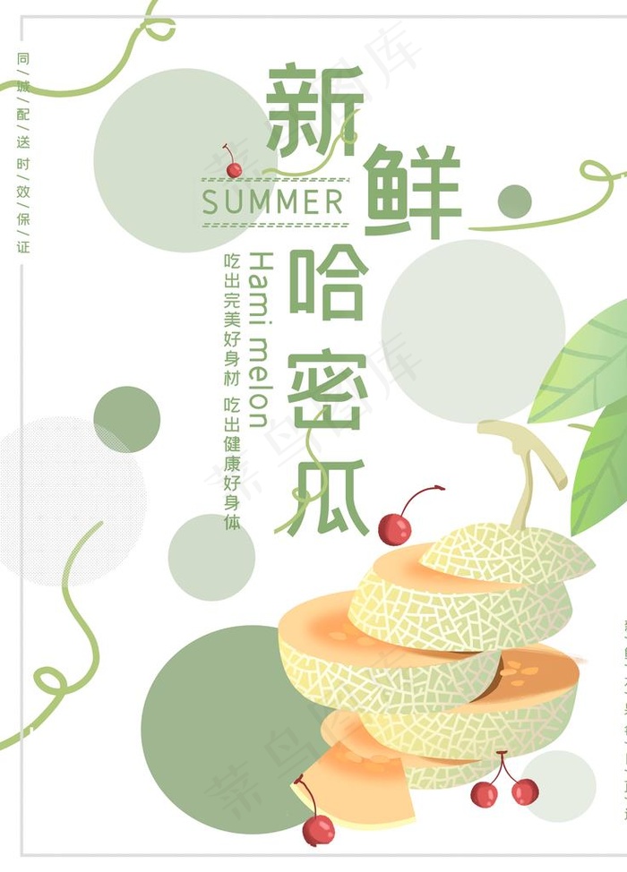 哈密瓜图片