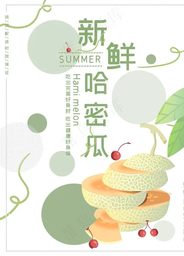 哈密瓜图片(3543x4724)psd模版下载