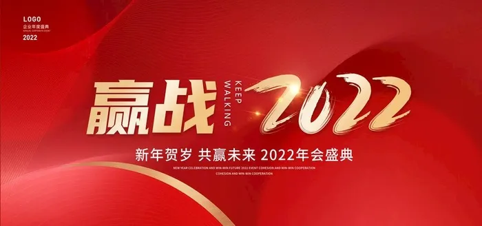 赢战2022图片(7087x3543)psd模版下载