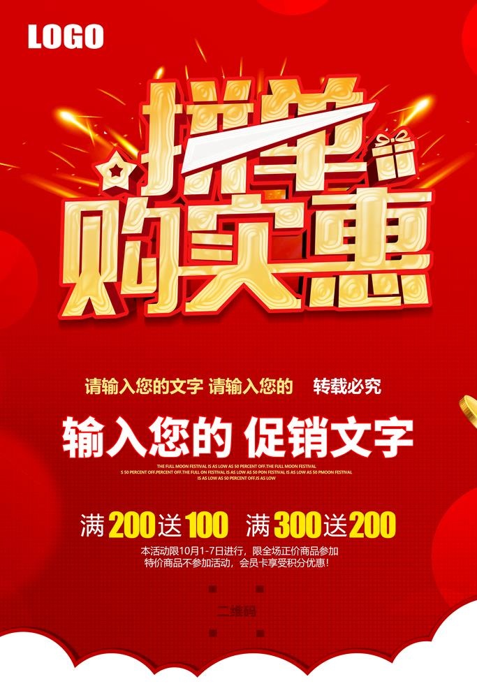 拼单图片