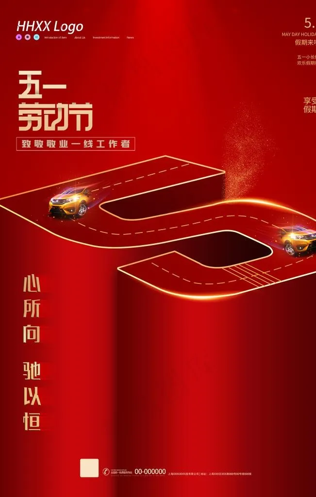 五一图片psd模版下载