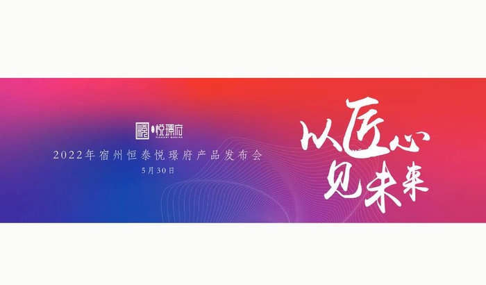 房地产发布会背景图片