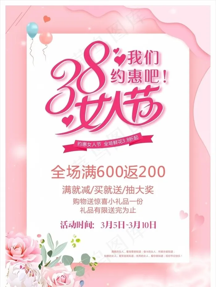 妇女节图片cdr矢量模版下载