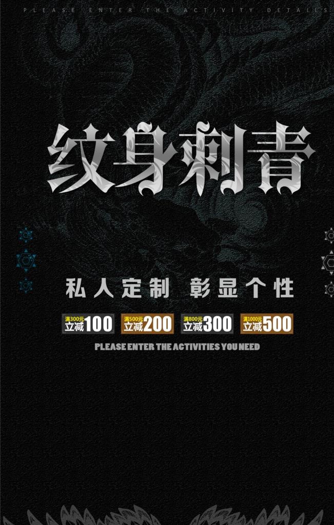 纹身刺青活动宣传海报素材图片(3543x5315)psd模版下载
