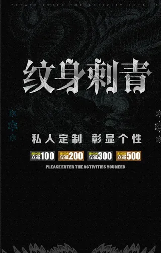 纹身刺青活动宣传海报素材图片