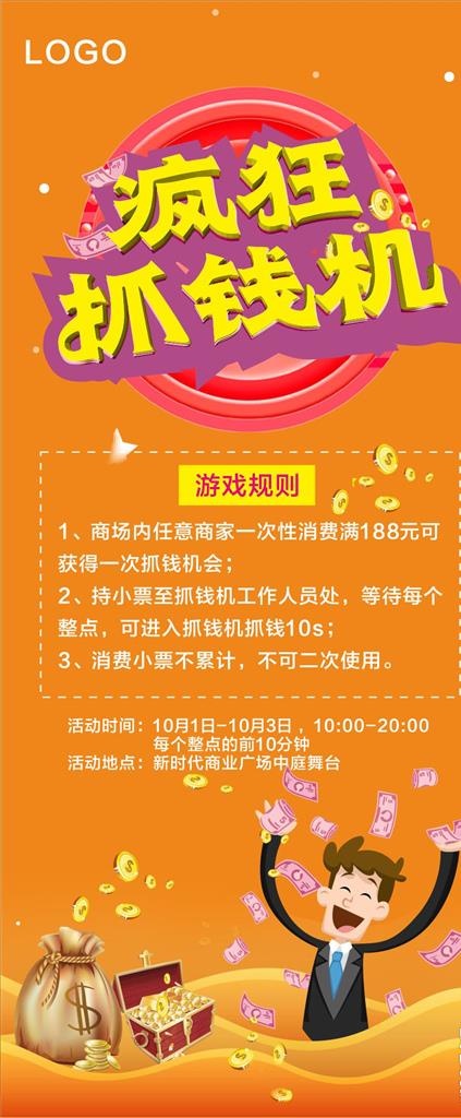 疯狂抓钱机图片cdr矢量模版下载