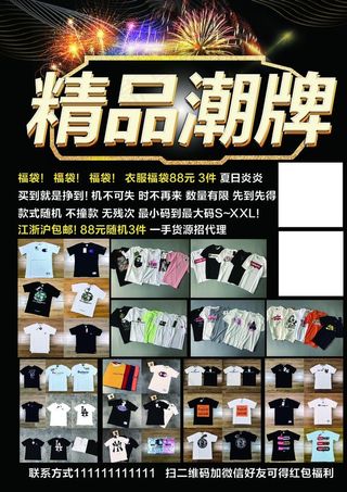 潮牌鞋子衣服名牌微商海报宣传单图片