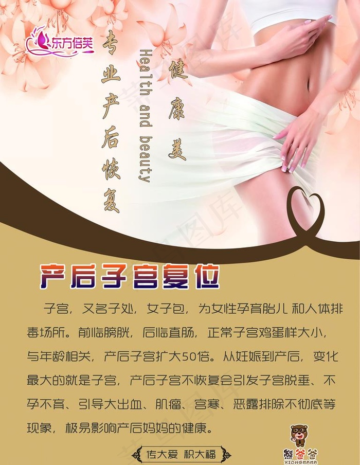 产后子宫复位东方倍芙展板图片