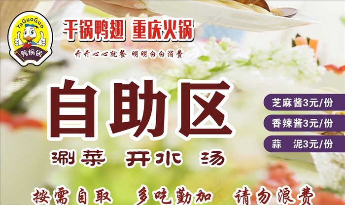 饭店提示牌图片cdr矢量模版下载
