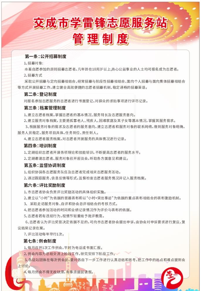 学雷锋志愿者服务站 制度图片cdr矢量模版下载