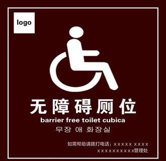 无障碍厕位图片
