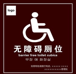 无障碍厕位图片