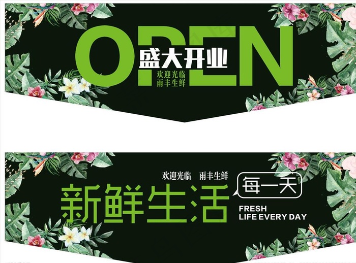 盛大开业吊旗图片cdr矢量模版下载