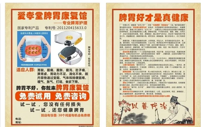 脾胃康复馆图片cdr矢量模版下载