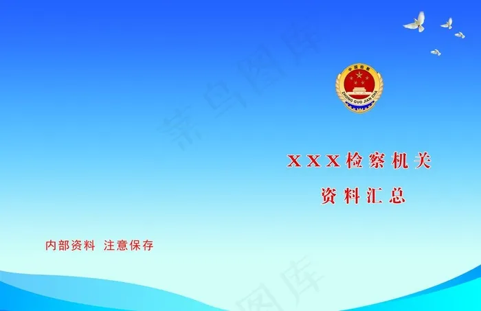 检察院画册封面图片psd模版下载