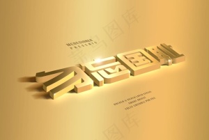 勿忘国耻立体金属字图片
