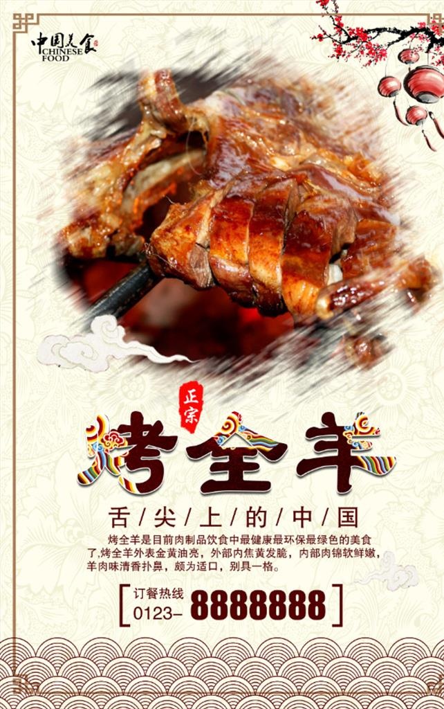烤全羊图片(3543x5315)psd模版下载